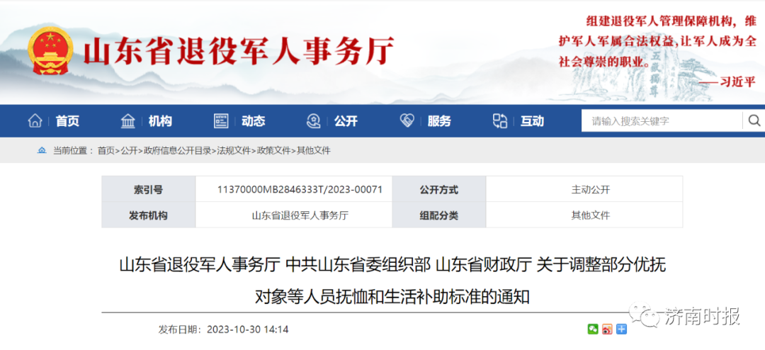 山东省优抚政策最新信息概览解读