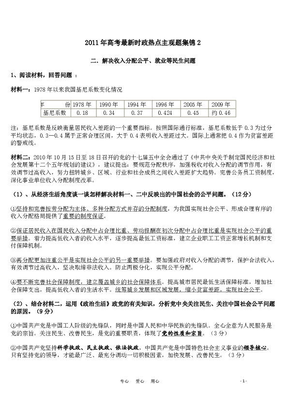 未来挑战与机遇，最新时政演讲稿解读