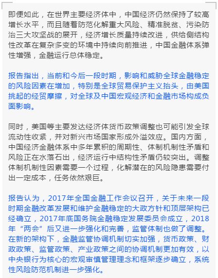 央行最新报告揭示经济趋势与金融发展动态展望