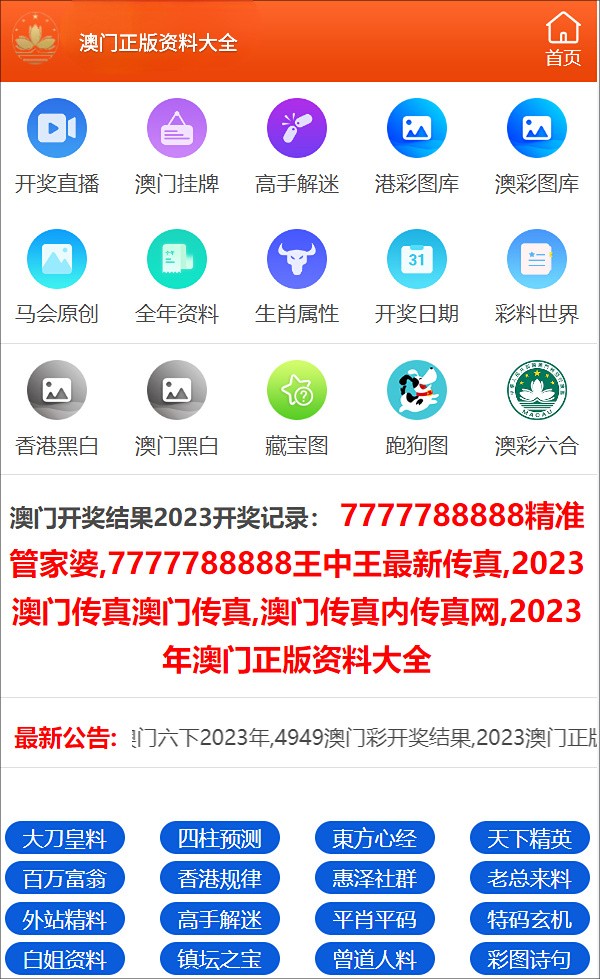 新澳2024今晚开奖资料，最佳精选解释落实_ios77.72.24