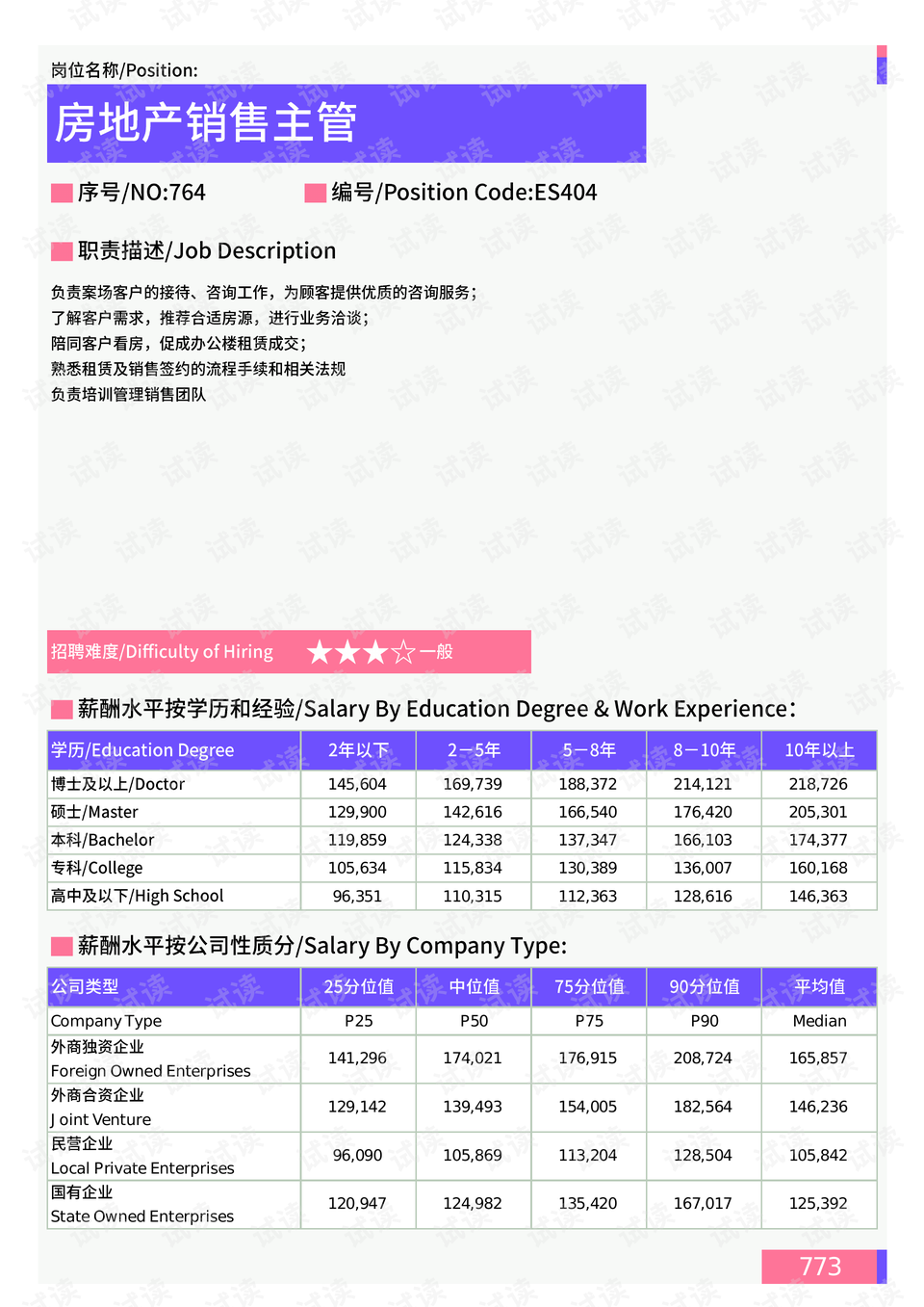 2024年11月19日 第68页