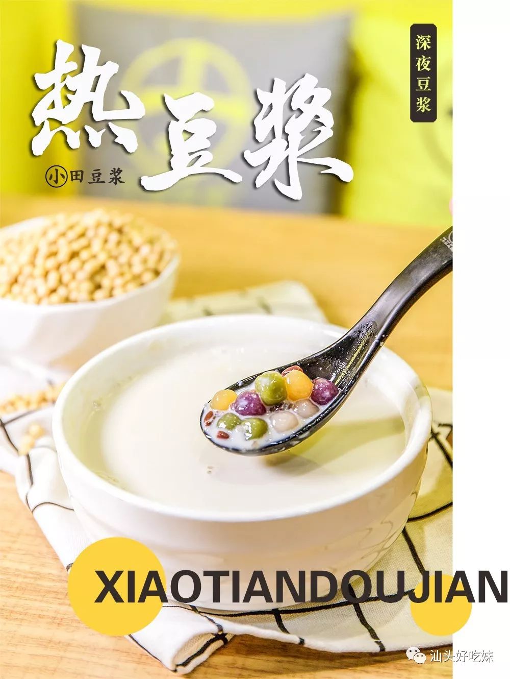 最新豆浆网，引领健康饮品潮流的新时代先锋