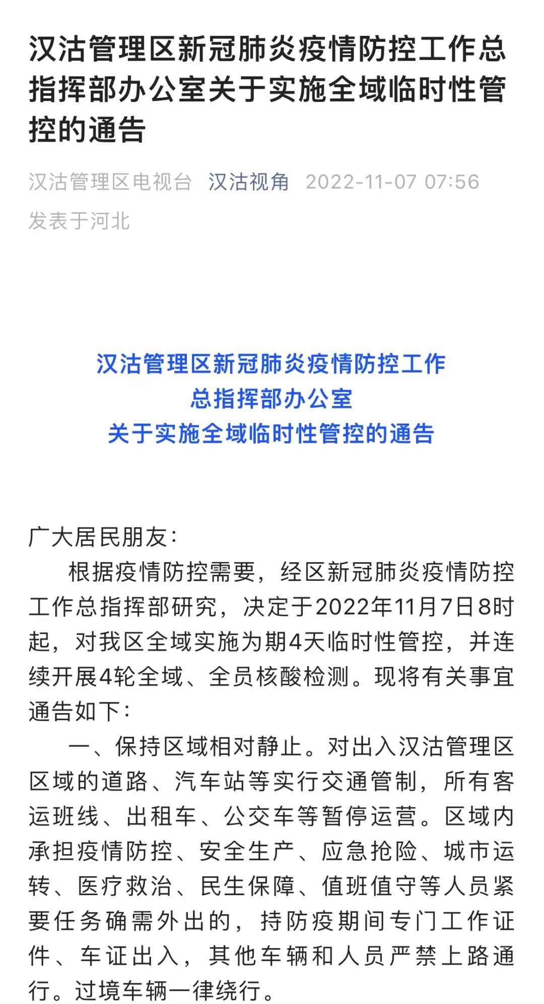 汉沽最新通告，城市发展与民生改善迈入新篇章