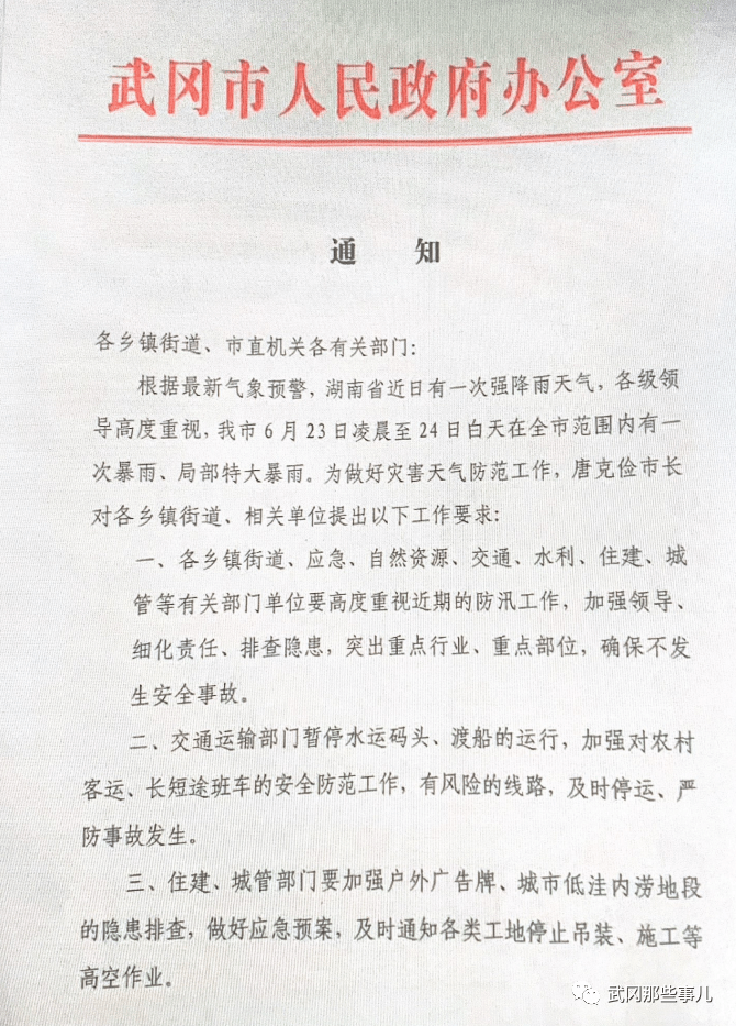 武冈最新通知揭示城市发展与民生改善新篇章