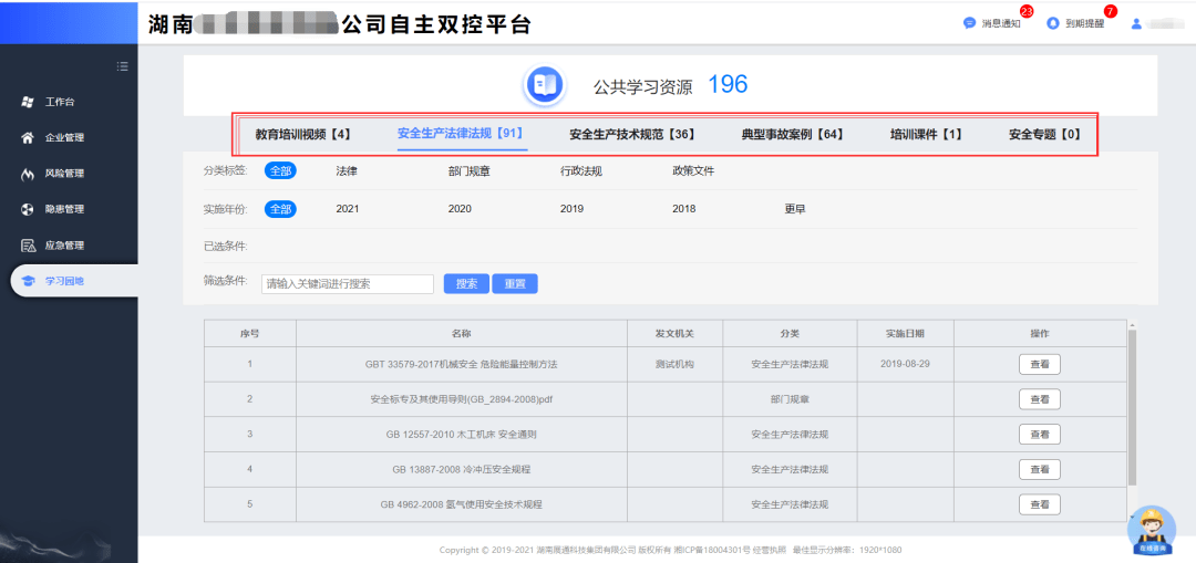 新澳免费资料库大全app：知识获取与学习的综合平台