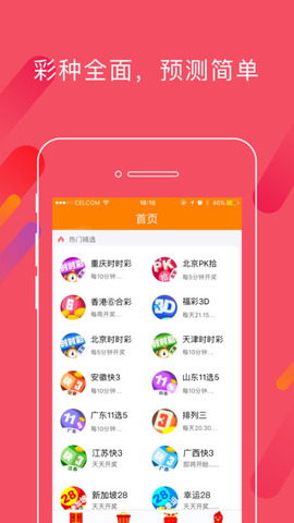 新澳门开奖下载app》：数字时代彩票体验的创新与变革