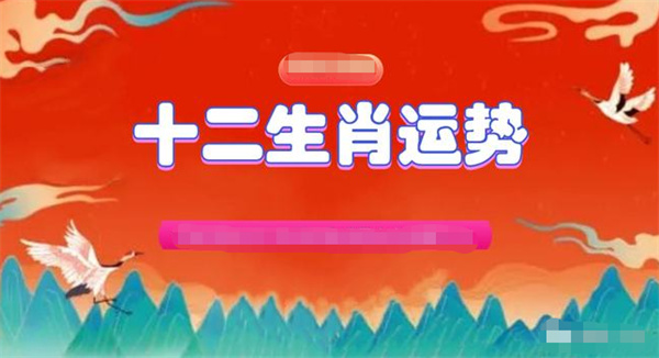 2024年3月14日澳门六开奖：十二生肖排结果揭晓，彩民热议文化与幸运的交织