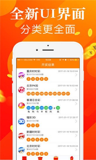 《新澳门开奖app》：数字化彩票体验的便捷与安全