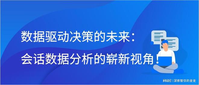 新奥精准资料630期：数据驱动决策的未来指南