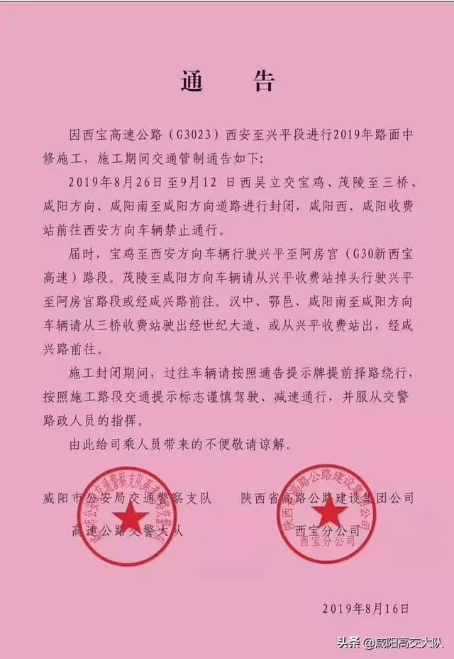 咸阳最新通告，城市发展与民生改善的新篇章开启