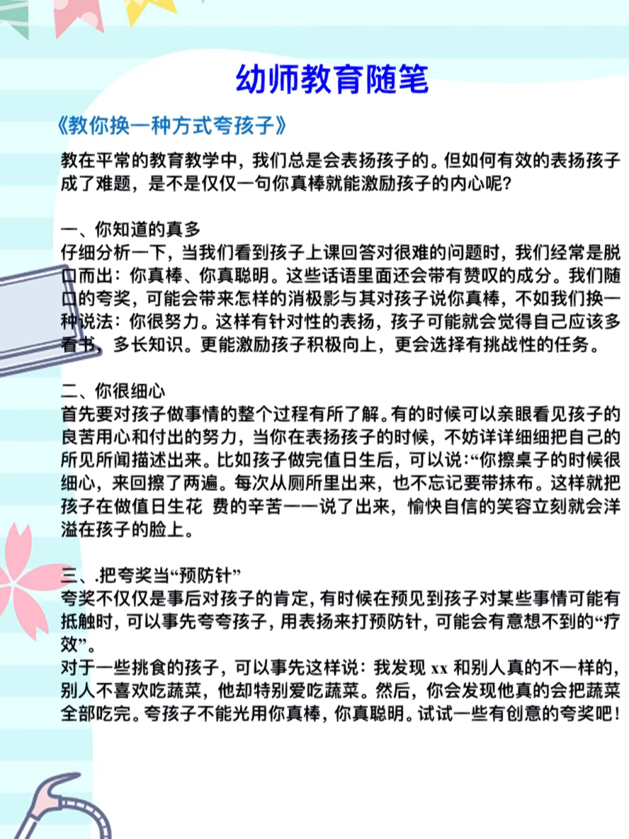 最新幼师随笔，探索幼儿教育的无限潜能