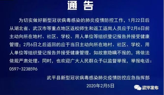 武平最新疫情动态及防控措施更新