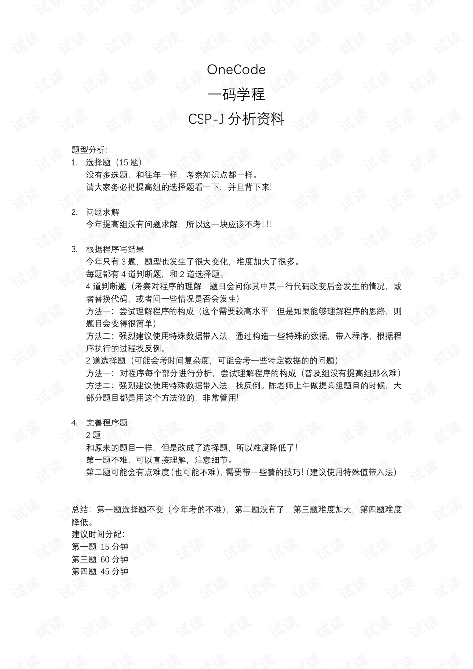 一码一肖100%的资料,服装货品分析怎么写,_审阅版5.56