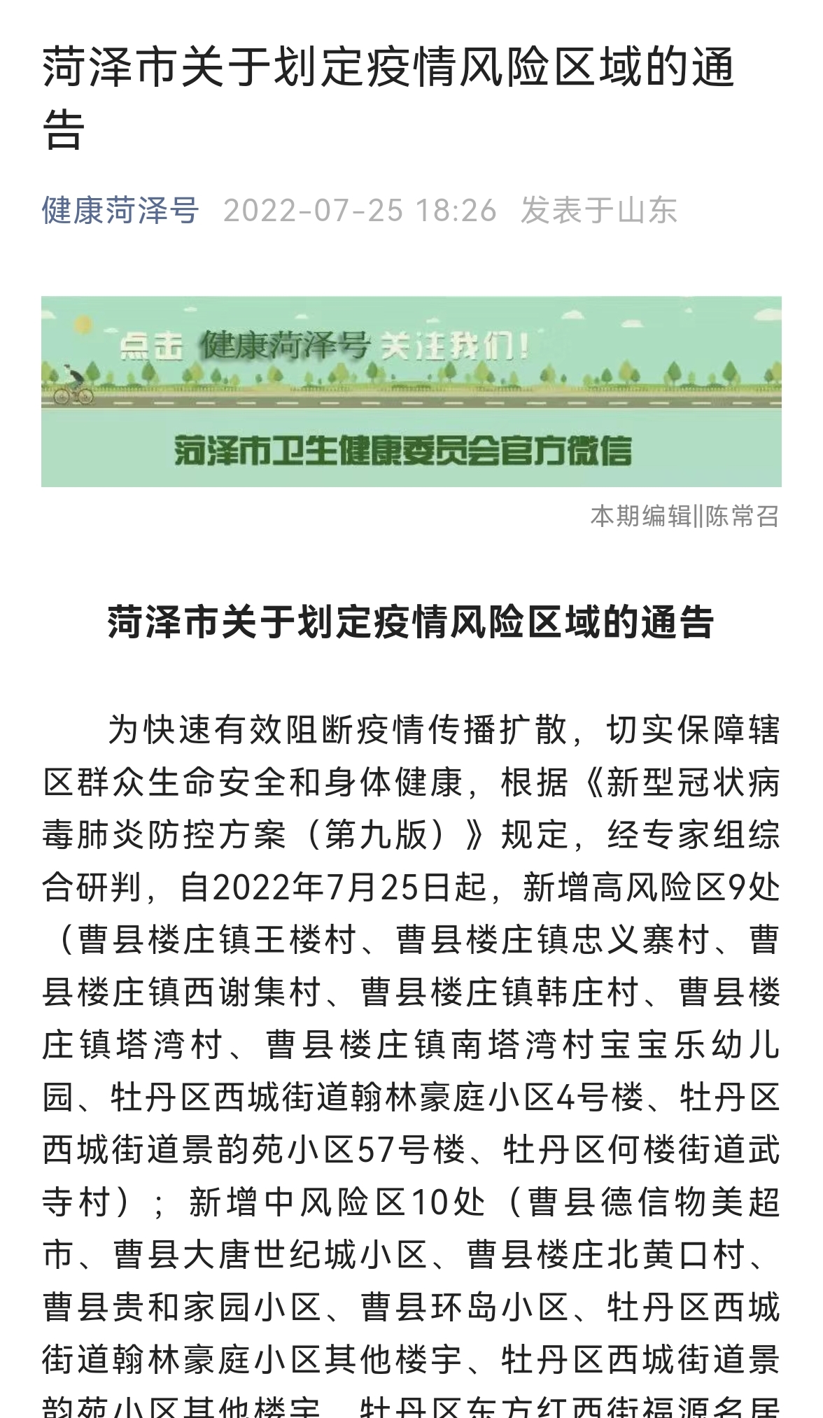 菏泽疫情防控最新要求，筑牢防线，共守家园安全