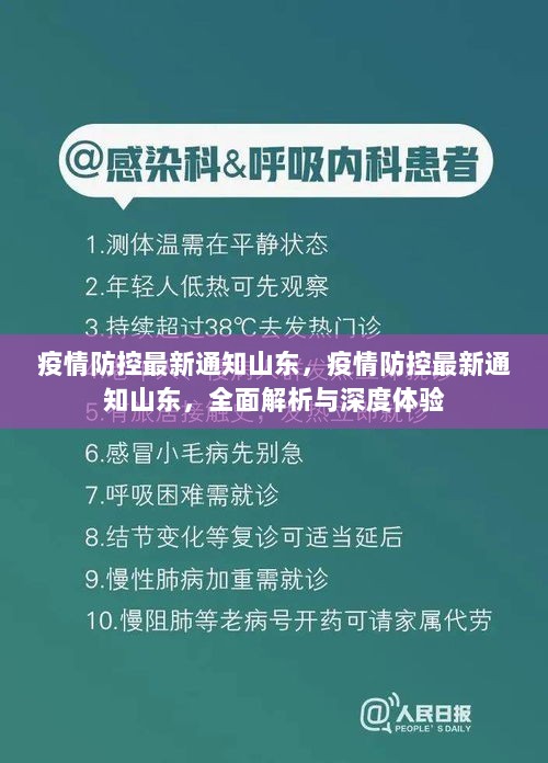 山东省最新疫情动态分析报告