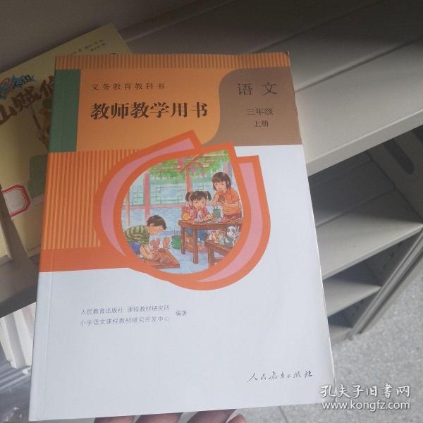 最新小学语文教师用书，重塑语文教学蓝图