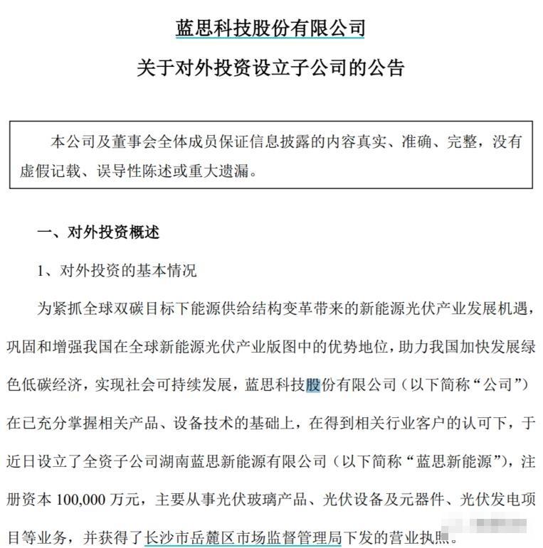 蓝思科技投资动态引领行业新风潮