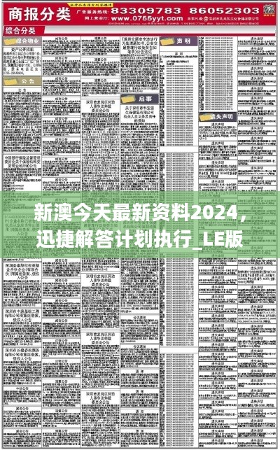 2024年新澳资料免费公开,可靠操作方案_运动版15.36