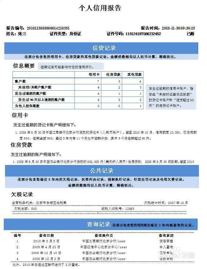 最新个人信用查询系统，重塑信用社会的核心工具