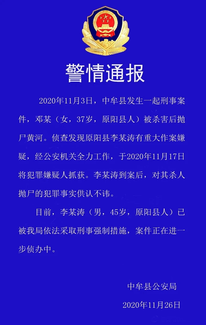 河南原阳杀人案最新进展与社会反响强烈震动社会