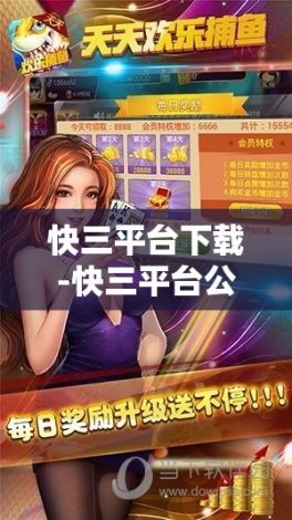 快三游戏2021最新版下载安装，全新升级的游戏体验