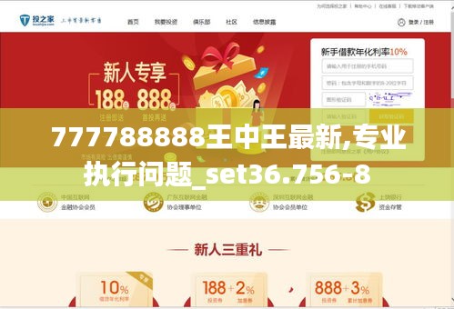 77778888王中王最新精准，综合解答解释落实_k060.54.42