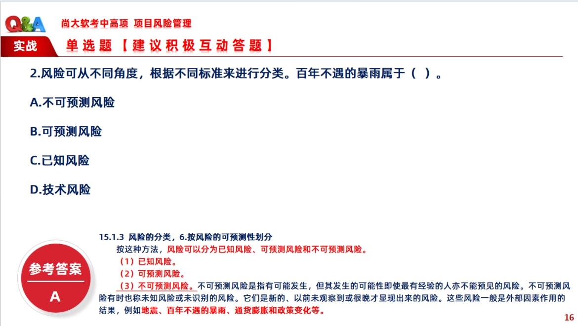 2024年管家婆一肖中特，构建解答解释落实_0of87.25.70