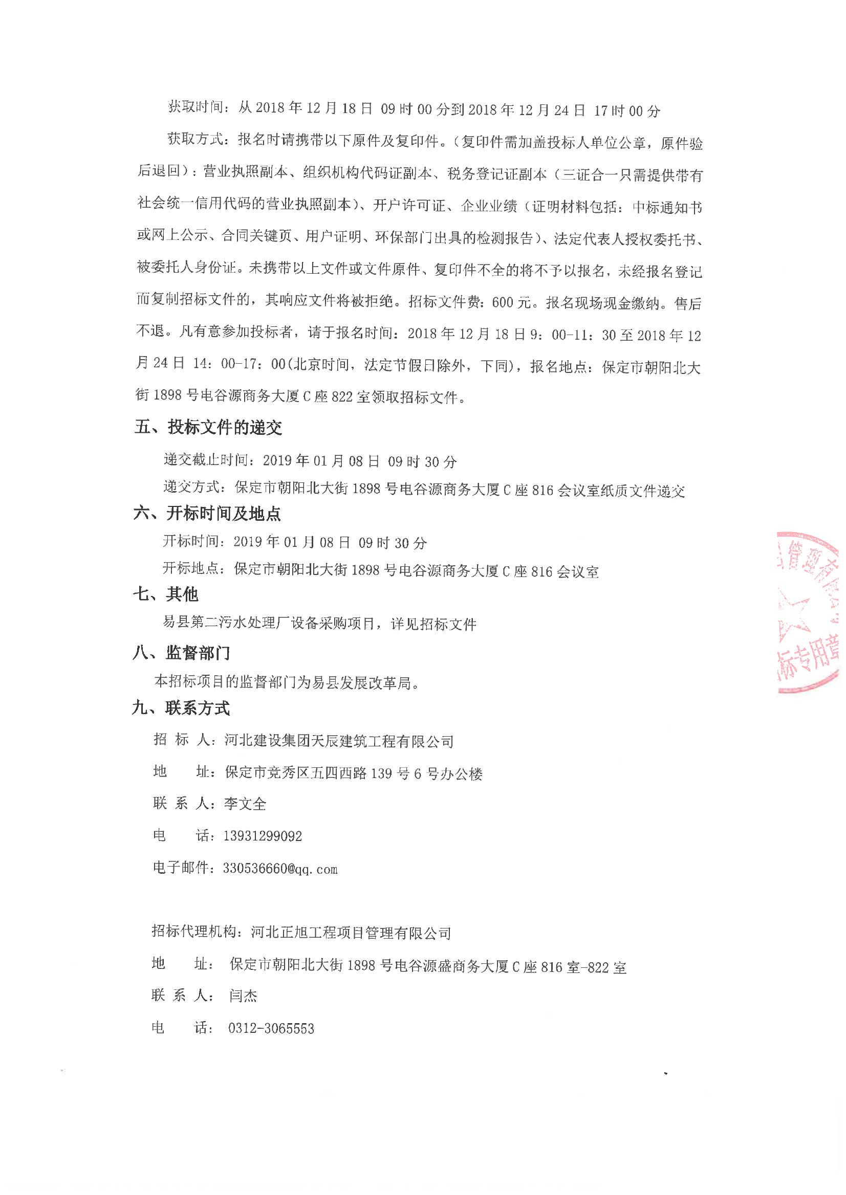 易县最新招标动态与投资机遇深度解析