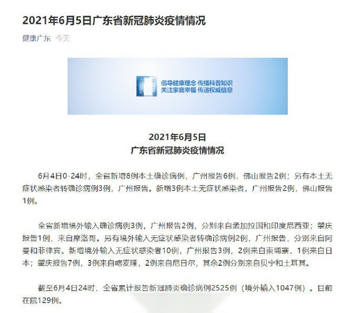 广东新增病例最新情况分析，疫情动态及应对策略探讨