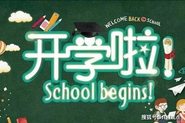 最新开学动态发布，迎接新学期的变革与挑战挑战