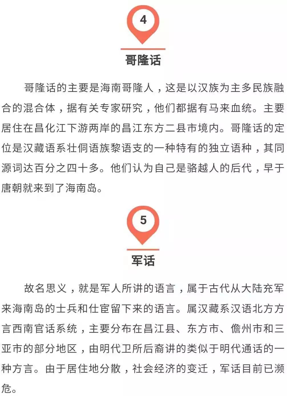 海门话的发展与变迁最新报告