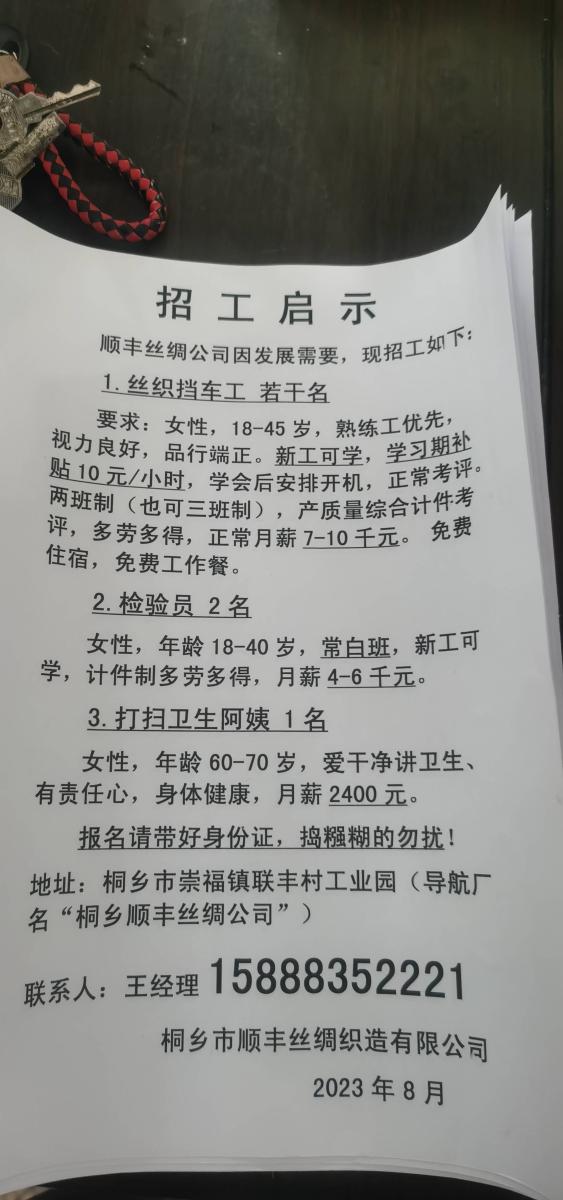 尉氏长白班招聘最新动态，机会与选择的交汇点