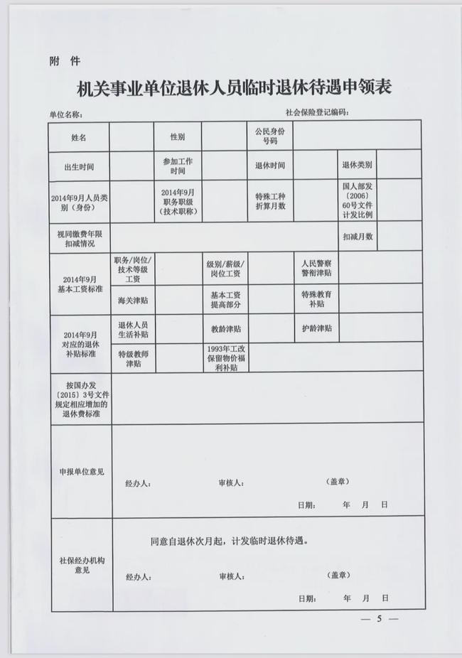 正厅退休待遇最新规定全面解析