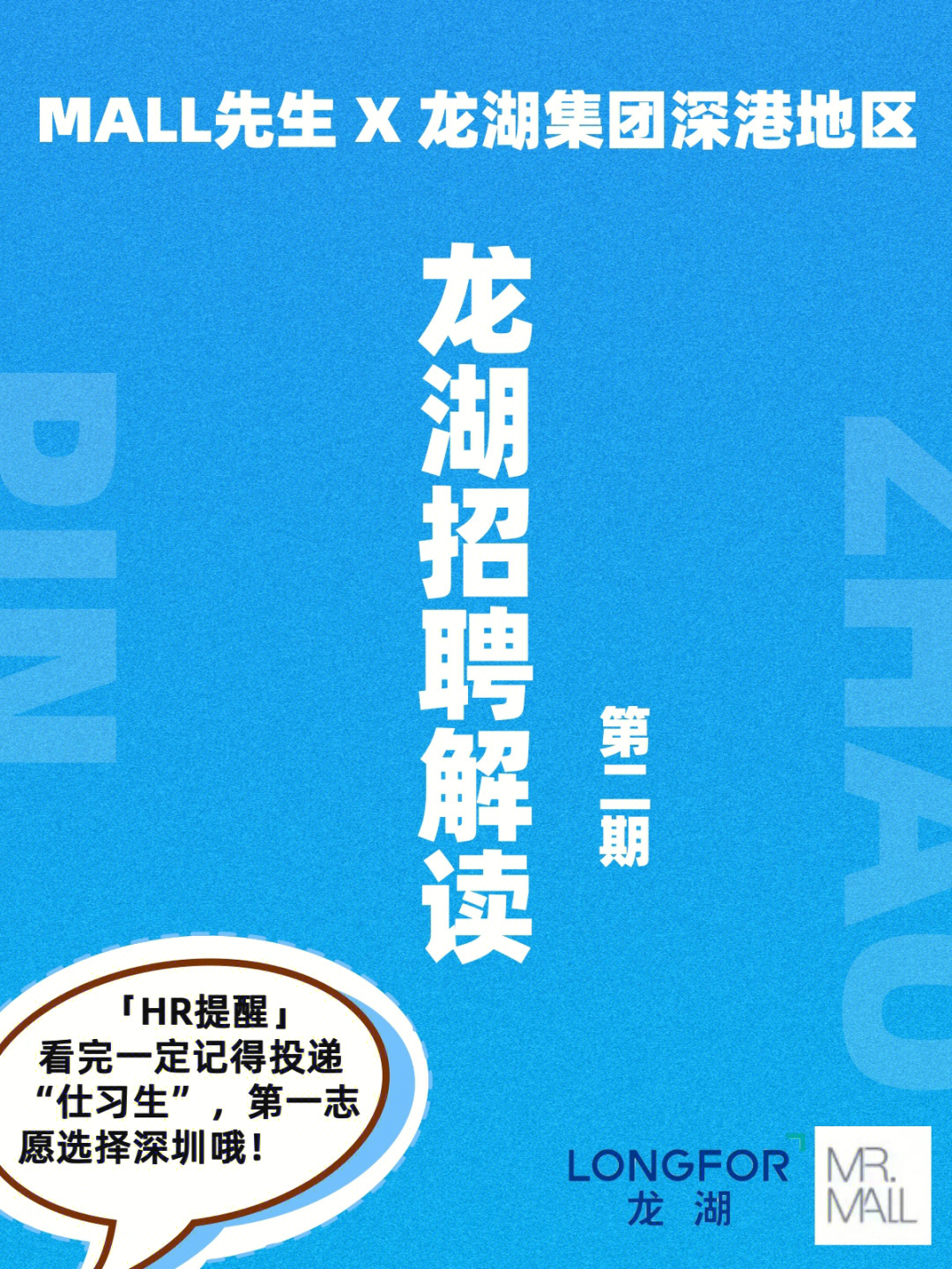 龙湖最新招聘信息详解