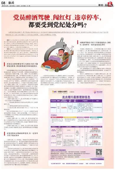 党员酒驾最新处理与社会影响深度分析