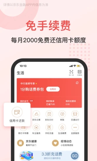 京东金融APP下载体验及功能深度解析