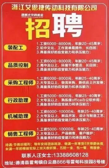 德清最新招聘信息汇总