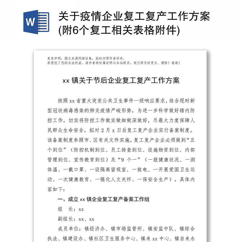 最新复工文件引领企业复苏，开启经济发展新篇章