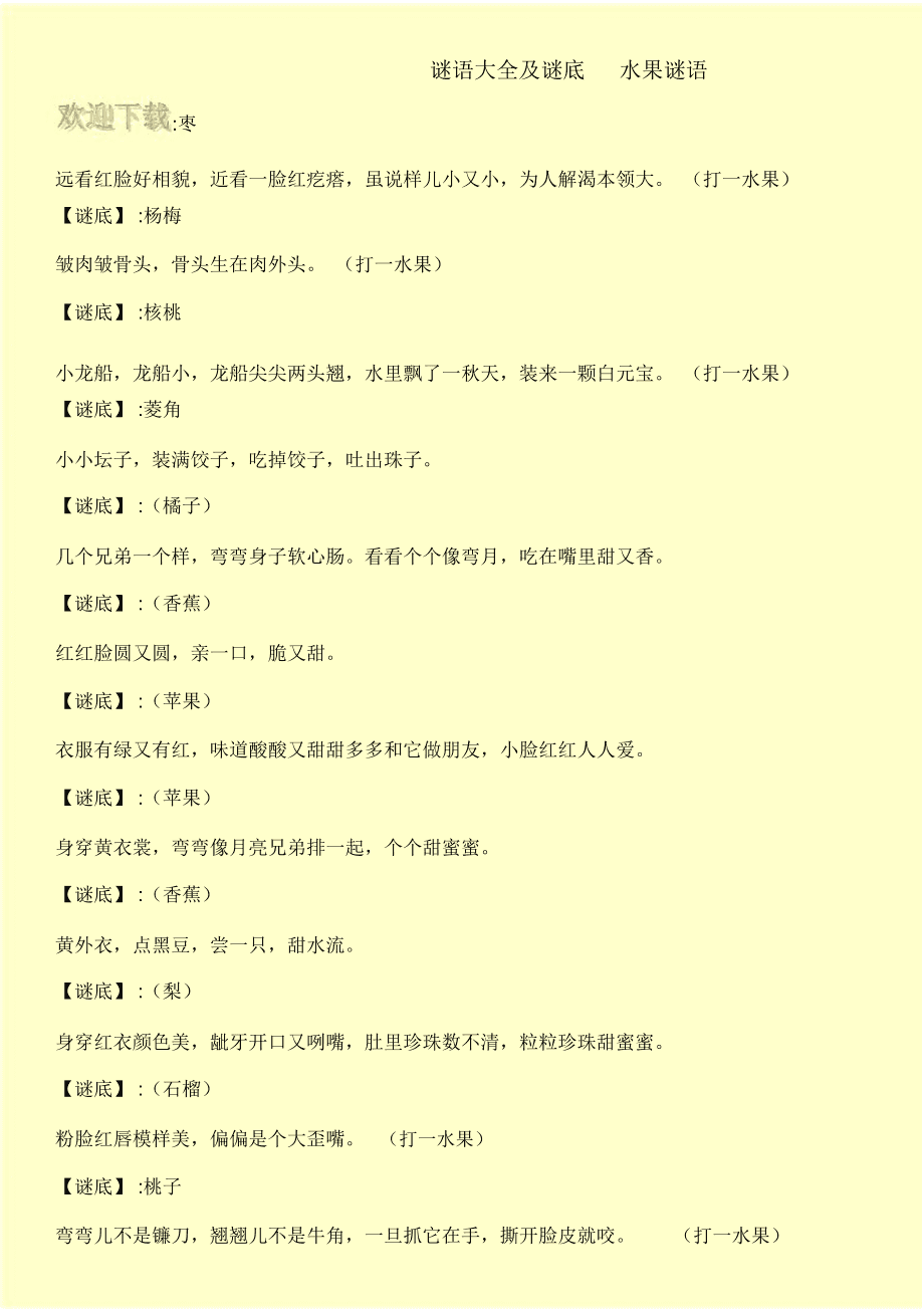 最新谜语底揭晓，智慧与乐趣的边界探索