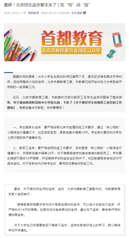 最新通知解读与影响分析，关于返京政策调整