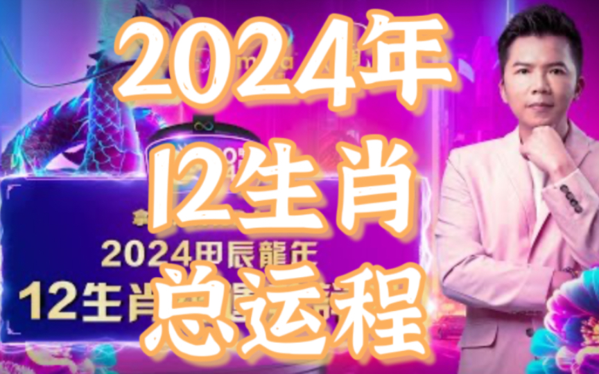 2024年买马十二生肖表,即鼠、牛、虎、兔、龙、蛇、马、羊、猴、鸡、狗、猪