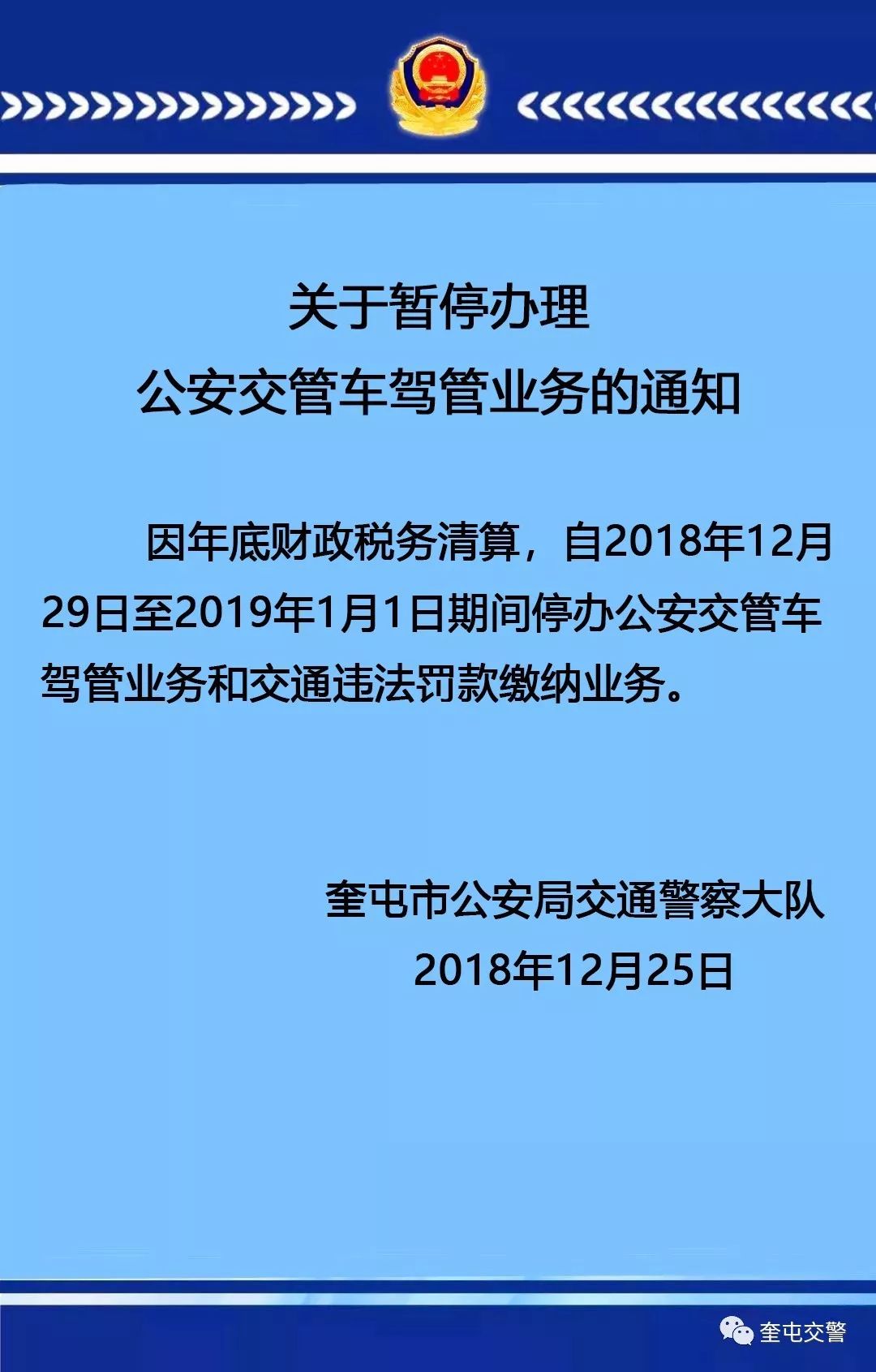 奎屯最新通知，城市发展与民生服务的升级步伐