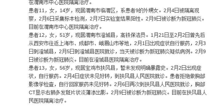 陕西最新病例下的疫情防控挑战与应对策略