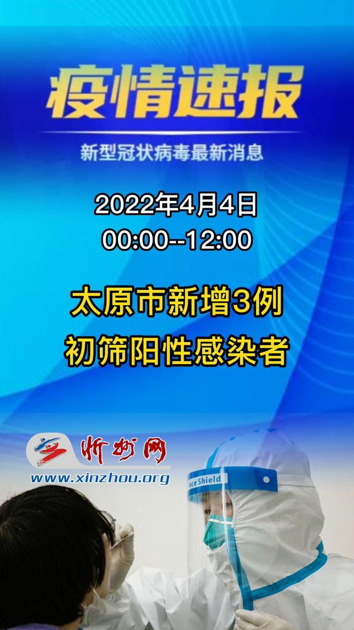 太原疫情最新动态及防控措施概述