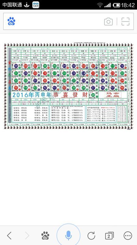 十二生肖49码表,每个生肖都对应着多个数字