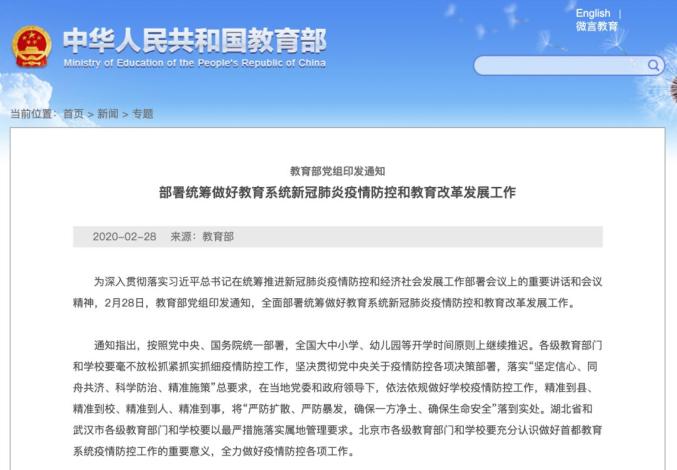 教育部最新开学通知解读及其影响分析