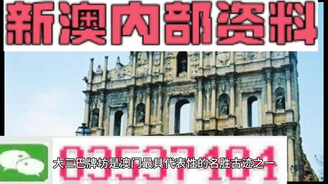 《澳门正版精准免费大全》：探寻澳门文化、历史与现代社会的多元魅力