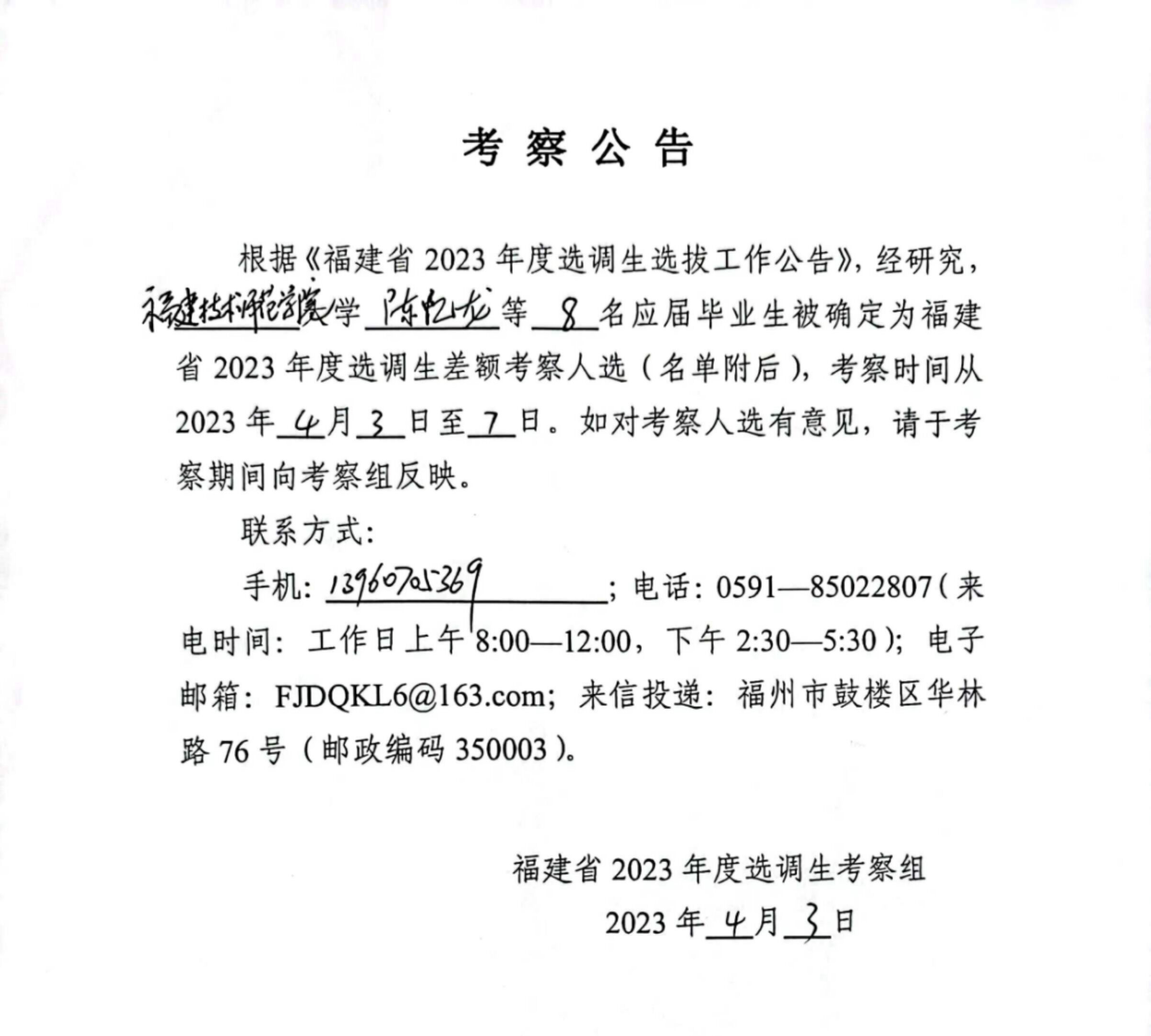 福建最新公告揭示未来发展新动向