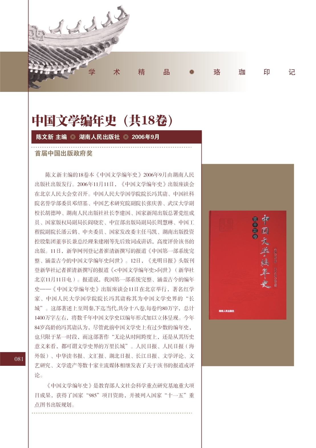 7777788888王中王传真：一部揭示社会与人性的文学力作