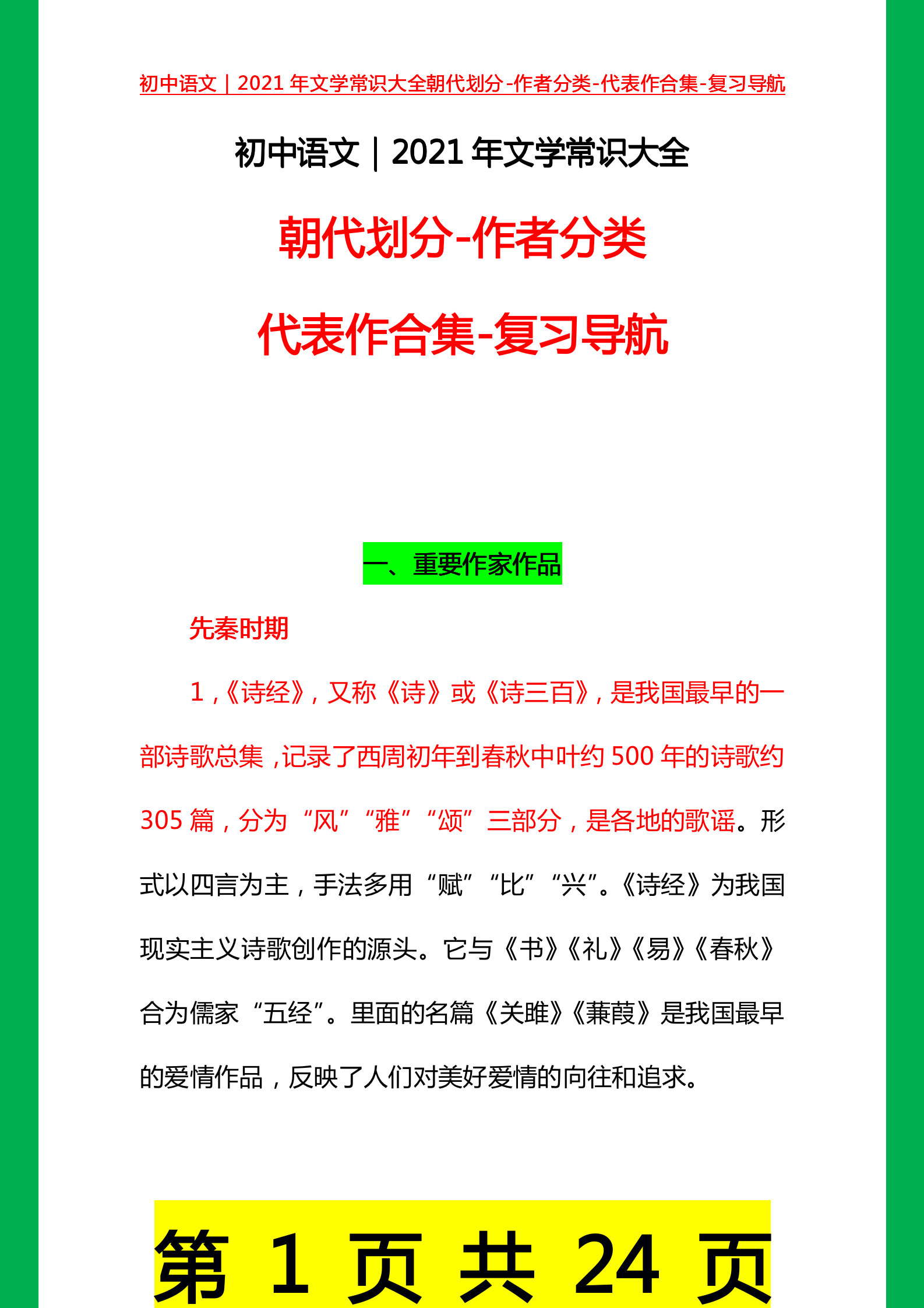 《正版资料免费资料大全十点半下载》：知识获取的新途径与影响